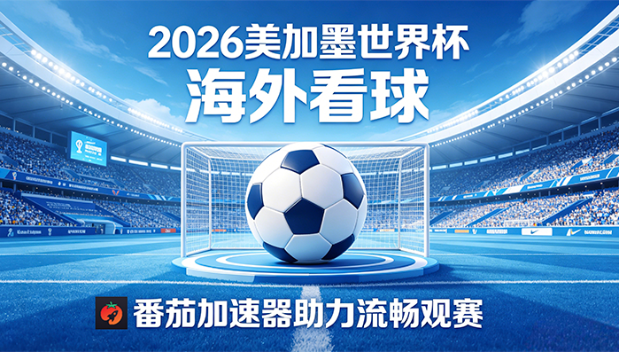 在日本看抖音世界杯中文直播当前IP受限制教程