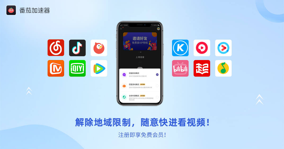 爱奇艺海外版权限制教程