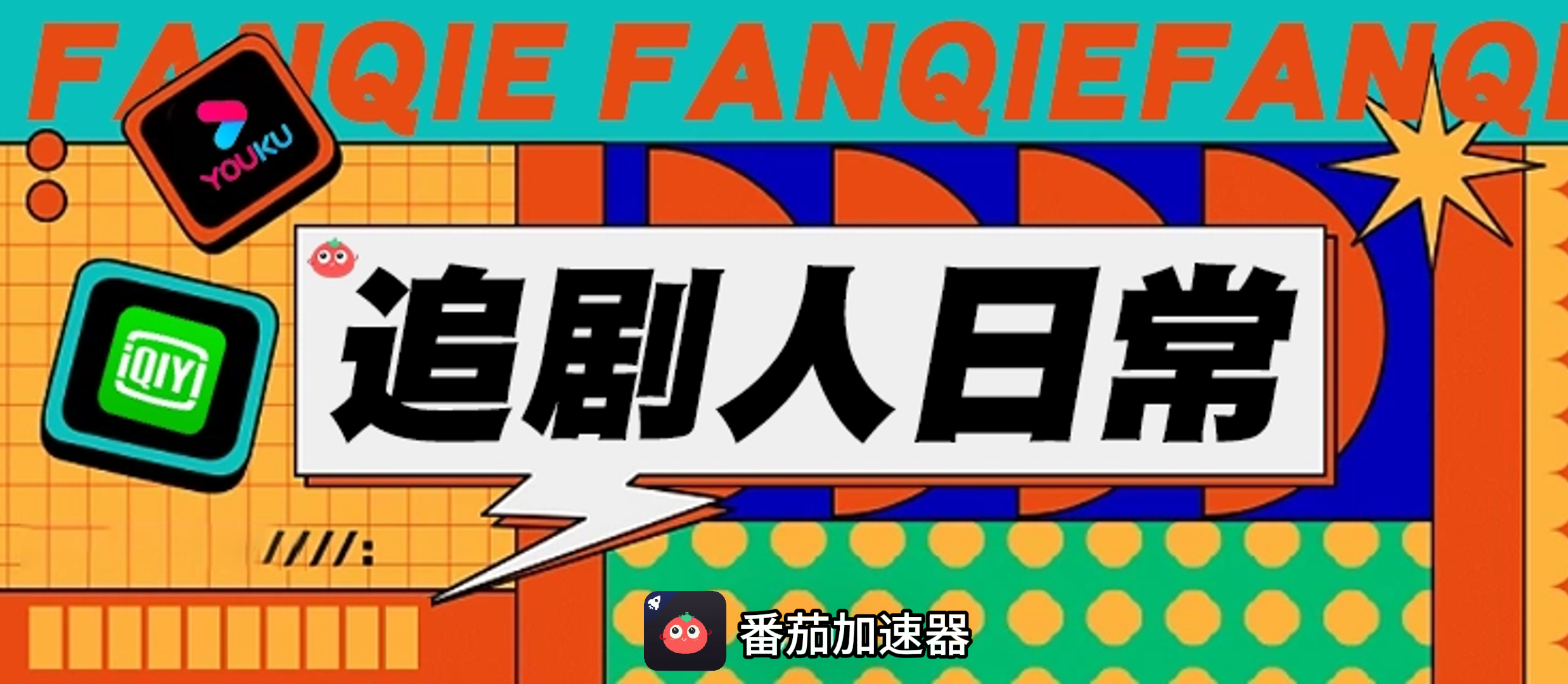 海外爱奇艺教程