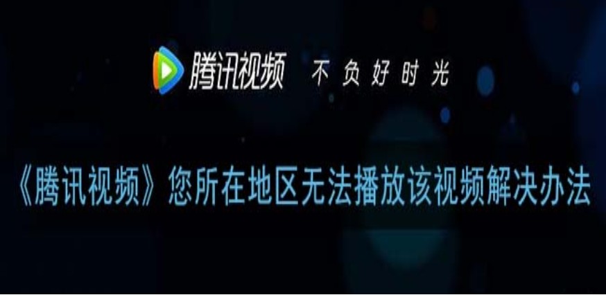 怎么在国外看腾讯体育直播教程